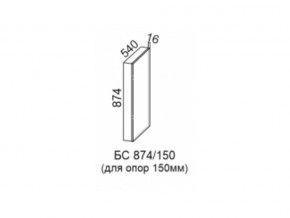 БС874/150 боковая стенка для стиральной машины в Салехарде - salekhard.magazin-mebel74.ru | фото