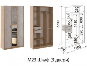 М23 Шкаф 3-х створчатый в Салехарде - salekhard.magazin-mebel74.ru | фото