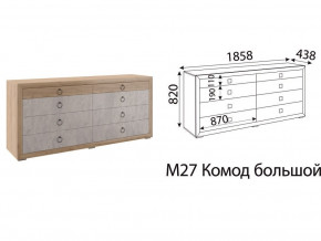 М27 Комод большой в Салехарде - salekhard.magazin-mebel74.ru | фото