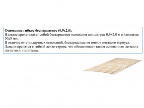 Основание кроватное бескаркасное 0,9х2,0м в Салехарде - salekhard.magazin-mebel74.ru | фото