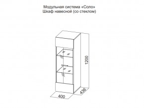 Шкаф навесной (со стеклом) в Салехарде - salekhard.magazin-mebel74.ru | фото