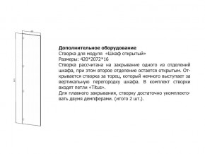 Створка для Шкаф открытый в Салехарде - salekhard.magazin-mebel74.ru | фото