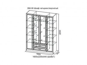 ВМ-06 Шкаф четырехстворчатый в Салехарде - salekhard.magazin-mebel74.ru | фото