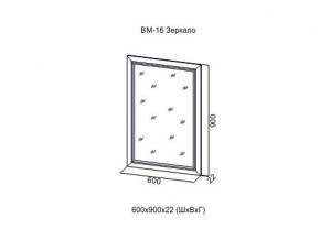 ВМ-16 Зеркало в раме в Салехарде - salekhard.magazin-mebel74.ru | фото
